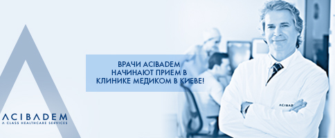 ВРАЧИ ACIBADEM НАЧИНАЮТ ПРИЕМ В КЛИНИКЕ МЕДИКОМ В КИЕВЕ!