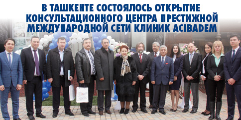В ТАШКЕНТЕ СОСТОЯЛОСЬ ОТКРЫТИЕ КОНСУЛЬТАЦИОННОГО ЦЕНТРА ПРЕСТИЖНОЙ МЕЖДУНАРОДНОЙ СЕТИ КЛИНИК ACIBADEM