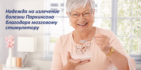 ЭТОТ МЕТОД ЯВЛЯЕТСЯ СПАСЕНИЕМ ОТ БОЛЕЗНИ ПАРКИНСОНА!