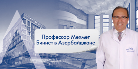 Профессор Мехмет Биннет в  Aзербайджане