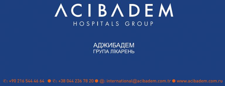 ACIBADEM в Украине!