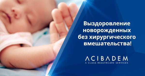 Не надо использовать первый попавшийся шанс, когда это касается сердца вашего ребенка!